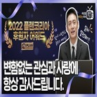 후원자,플랜코리아,어워드,진행,감사