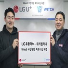 LG유플러스,서비스,웹3.0,플랫폼,기술