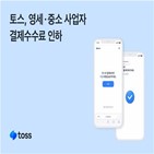 인하,토스