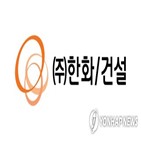 사업,재개,한화,신도시