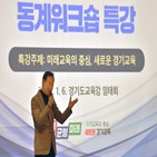 교육,학교,협력,교육지원청,방향