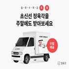 주말,정육각,스마트팩토리,제품