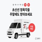 정육각,서비스,주말