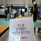 입국,입국자,검사,음성확인서