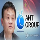 앤트그룹,상장,계획,중국,지배구조