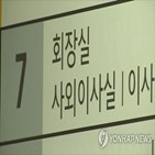 연봉,사외이사,한국