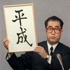 일본,헤이세이,시대,저자,아버지,경제,전후