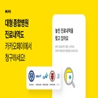 청구,카카오페이,종합병원