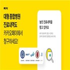 카카오페이,청구,병원비