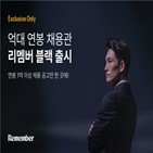 이메일,리멤버,드라마앤컴퍼니,유출