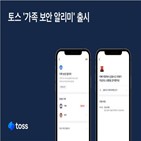 토스,가족,사고,서비스