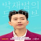 박재범,드라이브,KBS,시즌즈,포스터