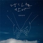 듀엣곡,김호중,사람,송가인