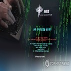 공격,보안,사이버,피해,해커조직,대응