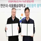 발전,문화예술,안산시,서울예술대학교