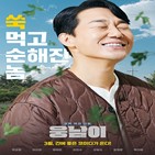 웅남,박성웅,코믹,캐릭터,모습