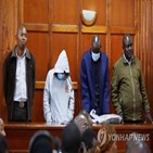 살인,혐의,케냐,선고,경찰관,사형