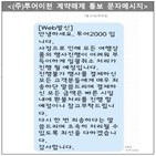 피해,통보,계약