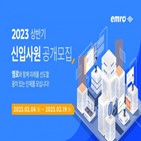 엠로,지원,채용,신입사원,클라우드,운영