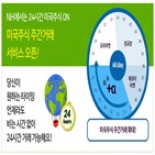 서비스,제공,투자증권,미국주식