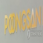 올해,풍산,수출,시장,가이던스