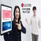 LG,설문,사업,의견,플랫폼