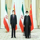 이란,중국,대통령,라이시,협력,양국,관련,관계,시진핑,방중