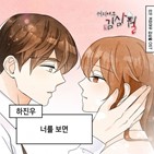 김삼월,하진우,웹툰,커피여우,감성