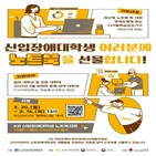 노트북,장애대학생,학생,신입장애대학생