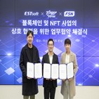 이스트소프트,블록체인,핑거버스