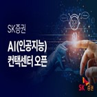 고객,서비스,기술,SK증권,제공