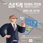 디지털,패션,대표,글로벌,최근,혁신,콘텐츠,강연,컨퍼런스,한국