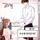 김삼월,황시연,커피여우,웹툰