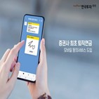 퇴직연금,한국투자증권,서비스,동의