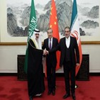 중동,이란,중국,사우디,대화