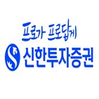 신한투자증권,포트폴리오,종목