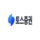 토스증권,고객,서비스,투자,출범