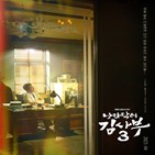 낭만닥터,김사부,돌담병원,한석규,김사부3
