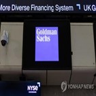 골드만삭스,역할,의원,조사,붕괴