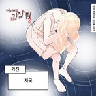 자국,김삼월,웹툰,커피여우,감성