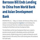중국,대출,세계은행,미국,법안