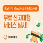 한화투자증권,서비스