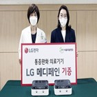 서울재활병원,메디페인,LG전자