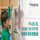 적금,할인,이상,하나금융,최대