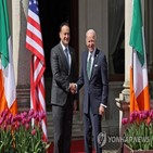 아일랜드,바이든,대통령,미국,관계
