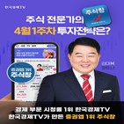 파트너,종목,김대복,주식창,시장,투자,전문가,증시,한국경제