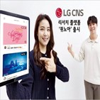 고객,서비스,LG,기업,사람,제공,대상,플랫폼