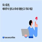 고객,토스증권