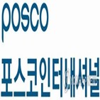 매출,영업이익,동기,포스코인터내셔널