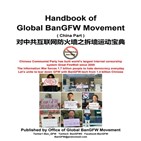 중국,방화벽,만리,세계,인터넷,금지